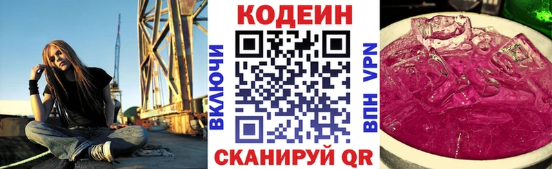 купить наркотики сайты Богородицк Кодеин напиток Lean (лин)