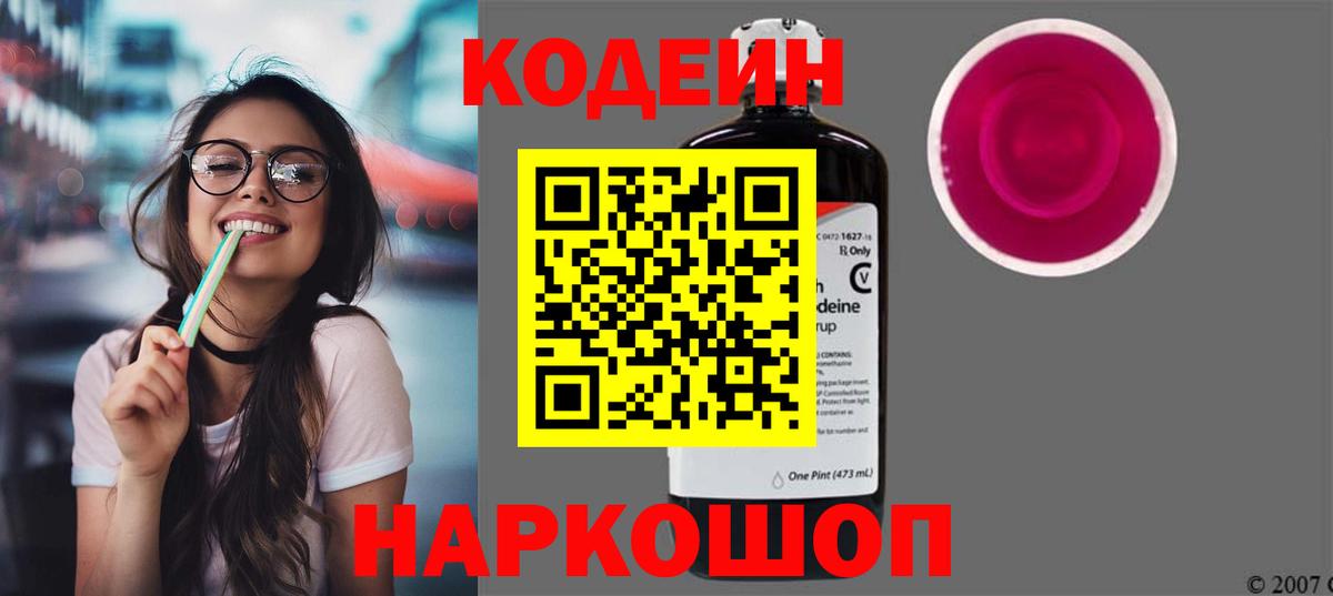 Богородицк  Кодеин напиток Lean (лин)  Вход с VPN 