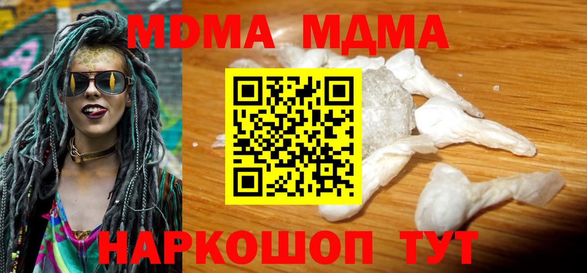 MDMA молли Богородицк