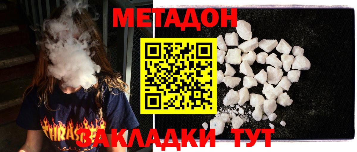 Метадон белоснежный Богородицк