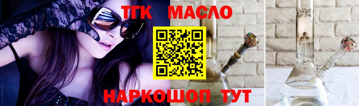 Богородицк  ТГК вейп с тгк  Дистиллят ТГК Wax  Вход с VPN 